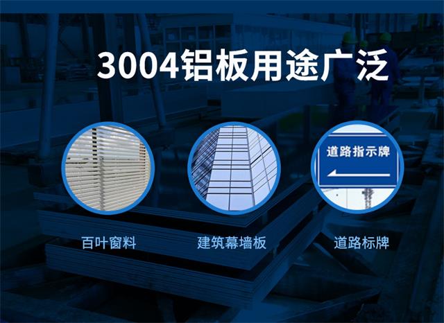 3004鋁板廠家-百葉窗用3004鋁板受市場歡迎