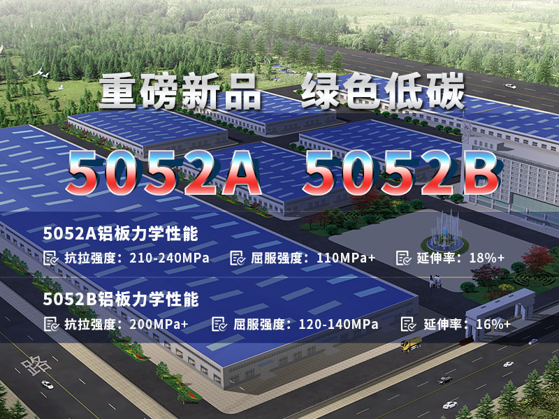 5052A鋁板生產(chǎn)廠家