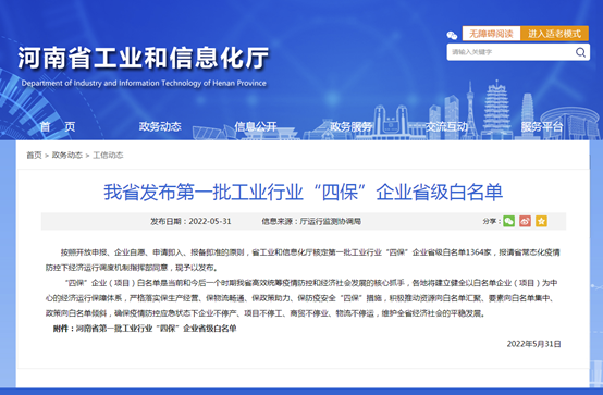明泰鋁業(yè)等多家子公司入選河南省第一批工業(yè)行業(yè)“四?！逼髽I(yè)省級(jí)白名單
